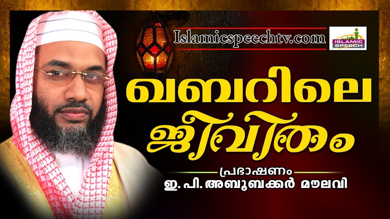 ജീവിതത്തിൽ വലിയ മാറ്റം സൃഷ്ടിക്കുന്ന പ്രഭാഷണം RAMADAN SPEECH | ISLAMIC SPEECH | E P ABUBACKER QASIMI