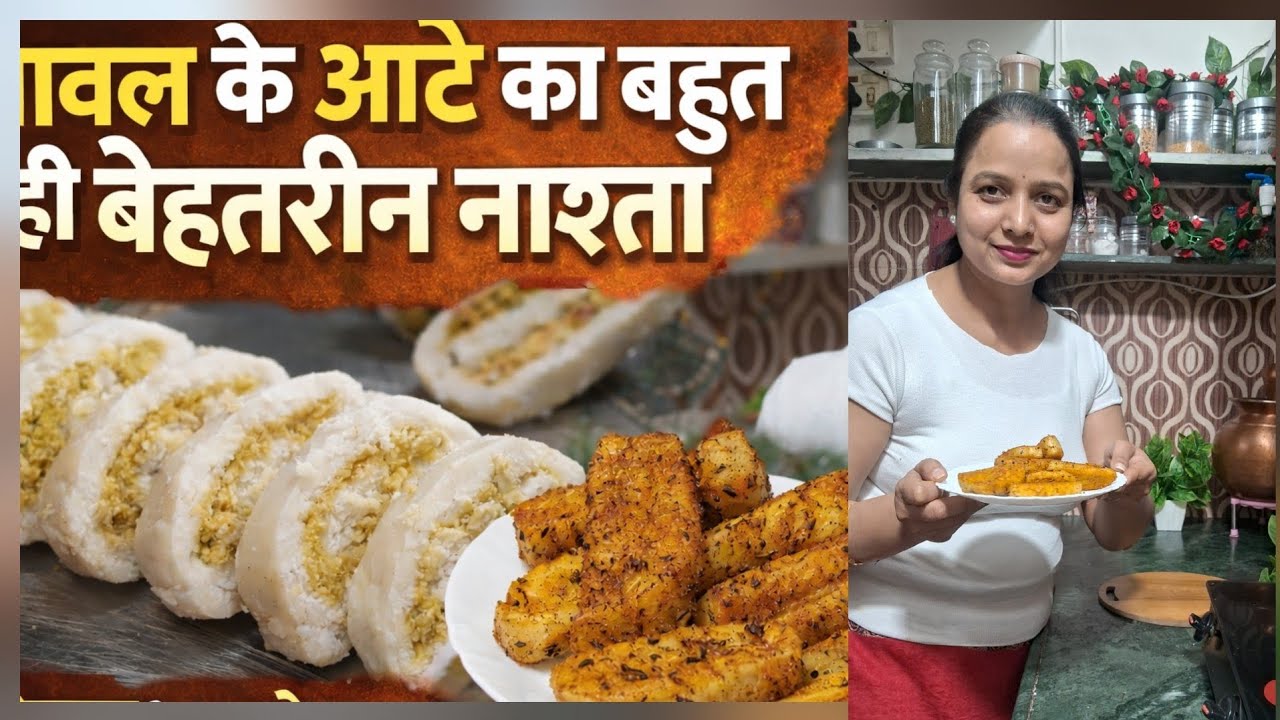 ✨️चावल के आटे से बनाएँ इतना टेस्टी नाश्ता कि समोसा-कचौड़ी भूल जाएंगे! (Veg Nashta)Breakfast Recipes 