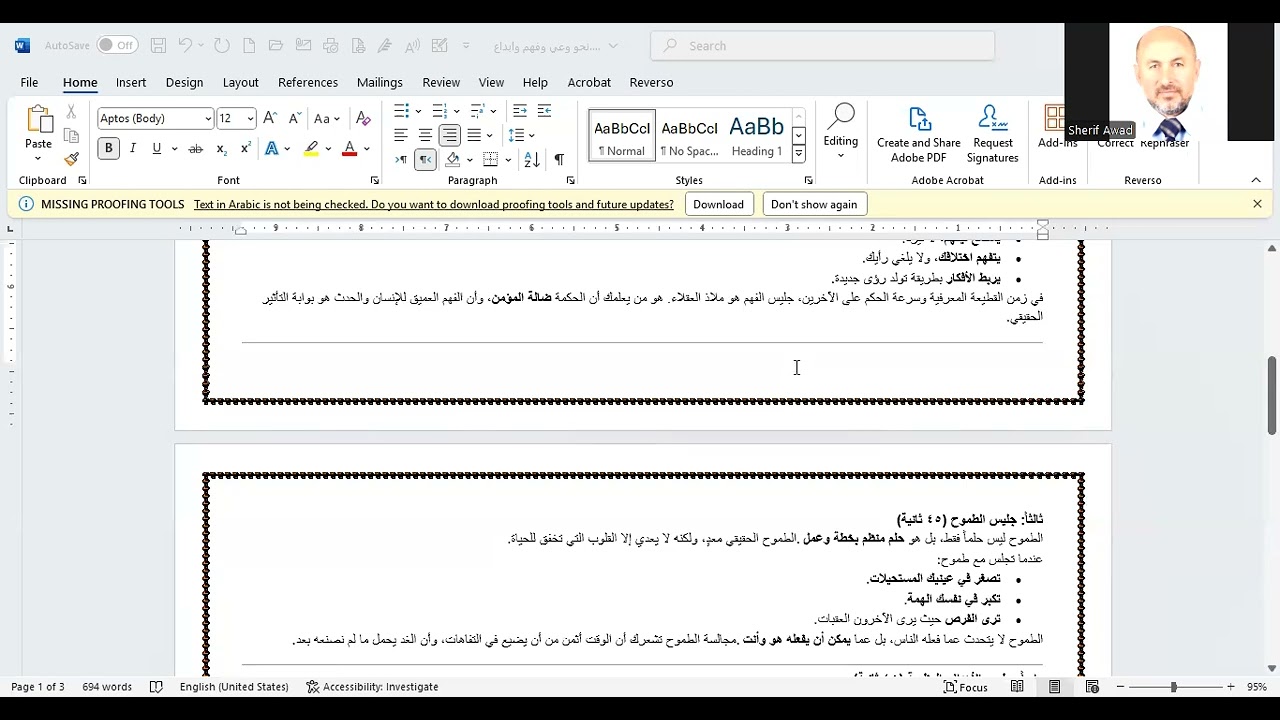 نحو الوعي والفهم  والإبداع
