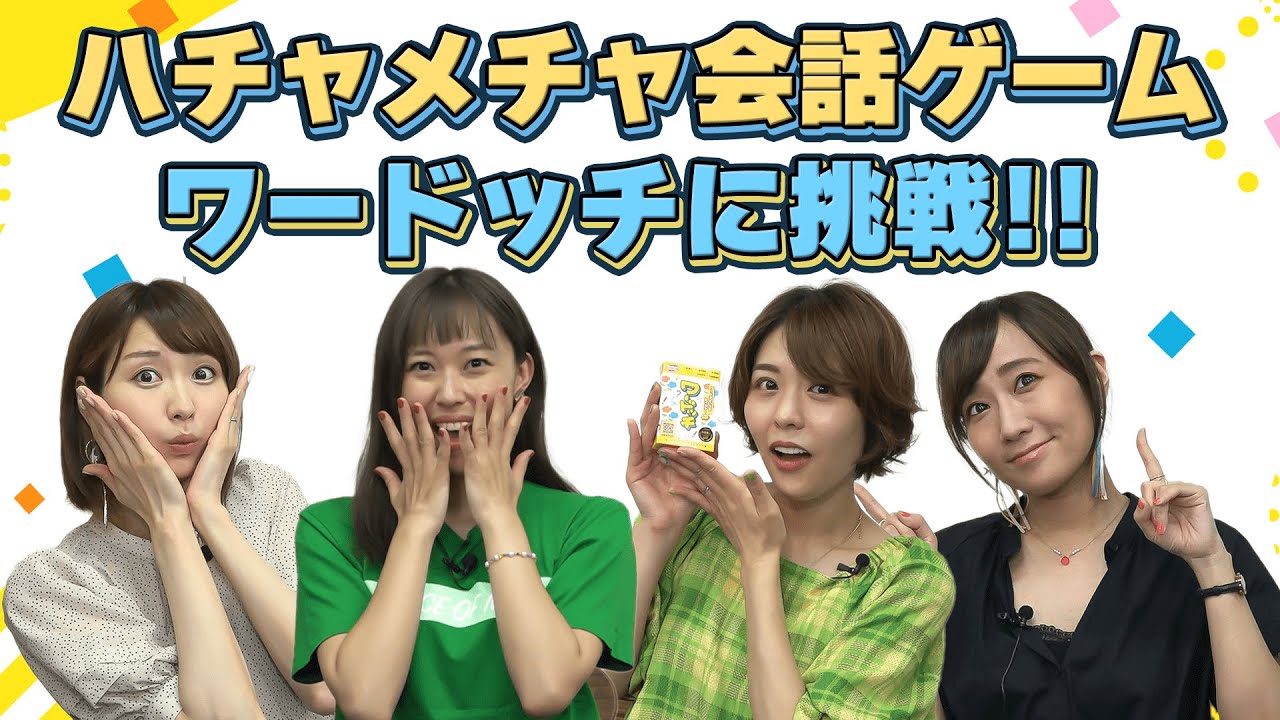 優勝ワードを探って迷言飛び交う!? スフィアで「ワードッチ」に挑戦!!【スフィア 声優】