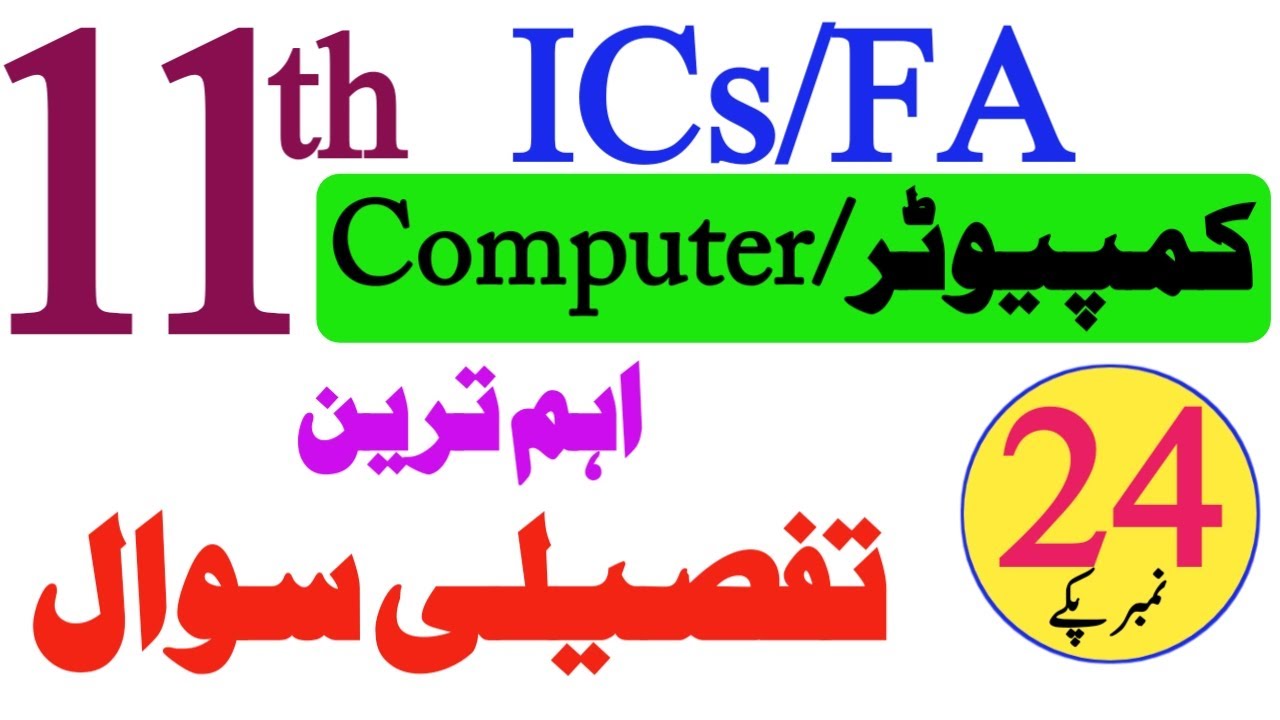 1st year ICs FA Computer imp Long Questions-11th Computer L.Q Guess Paper 2025- HBSA Education