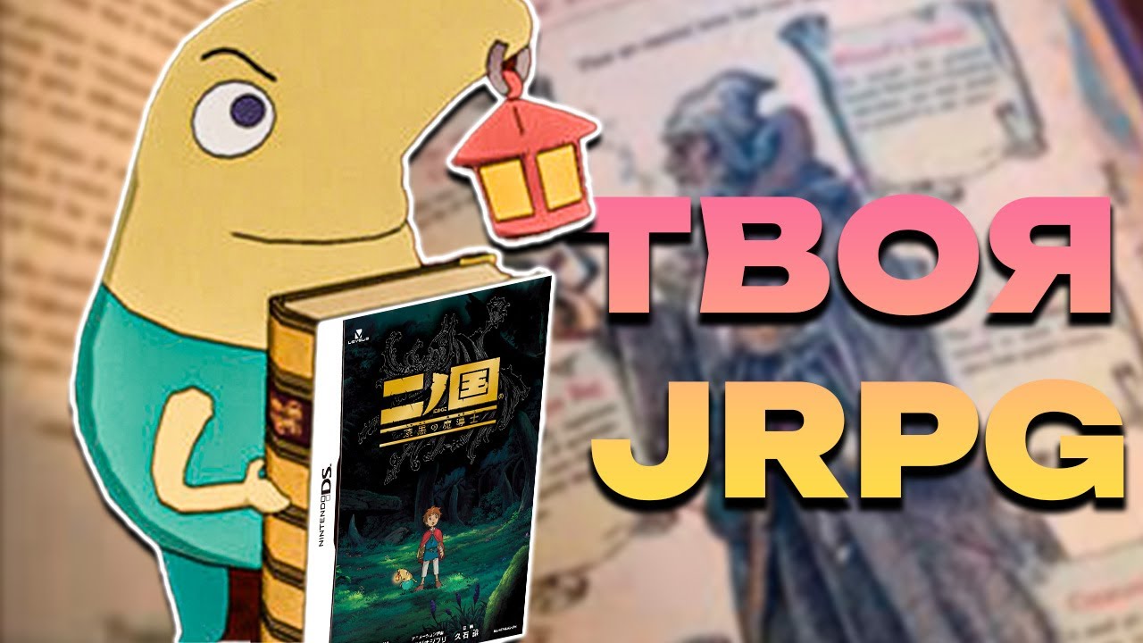 Ni no Kuni Dominion of the Dark Djinn на Nintendo DS