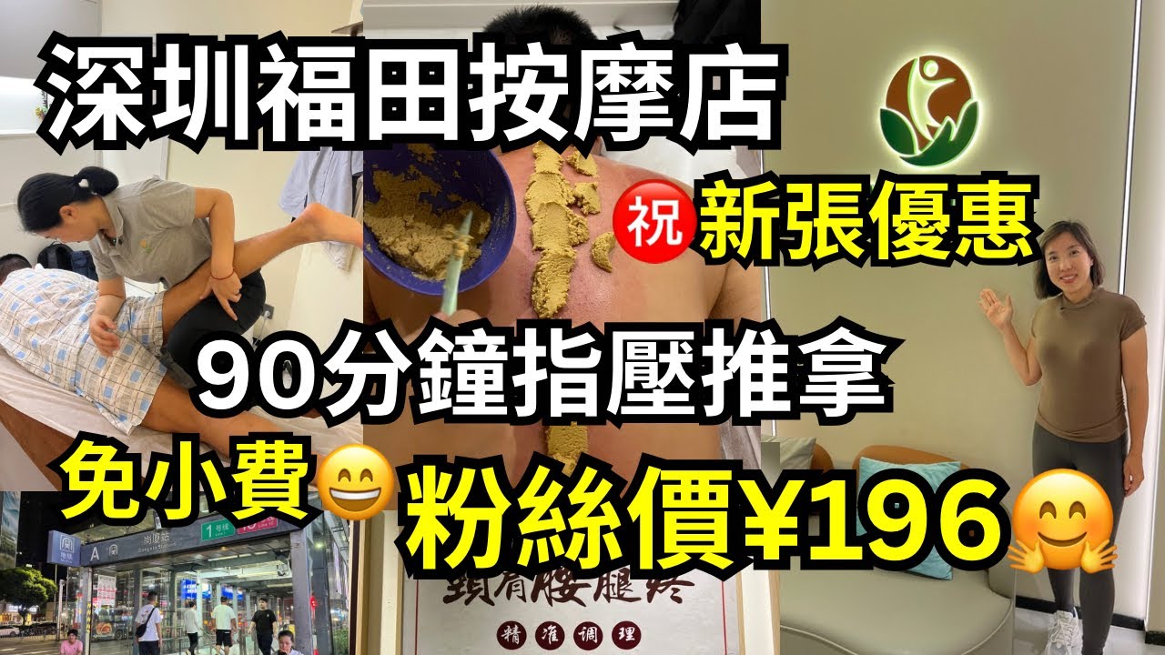 【Массаж в Шэньчжэне】㊗️Новое открытие, большие скидки 🔥Новый магазин массажа Gang￼Xia❤️Цена на вен...