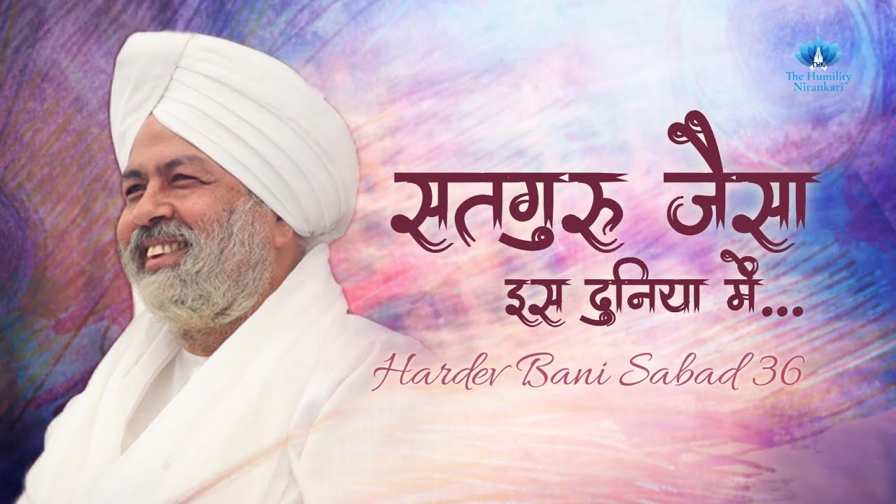 Satguru Jaisa Iss Duniya Mein... || Sampurn Hardev Bani Verse 36 || The Humility Nirankari
