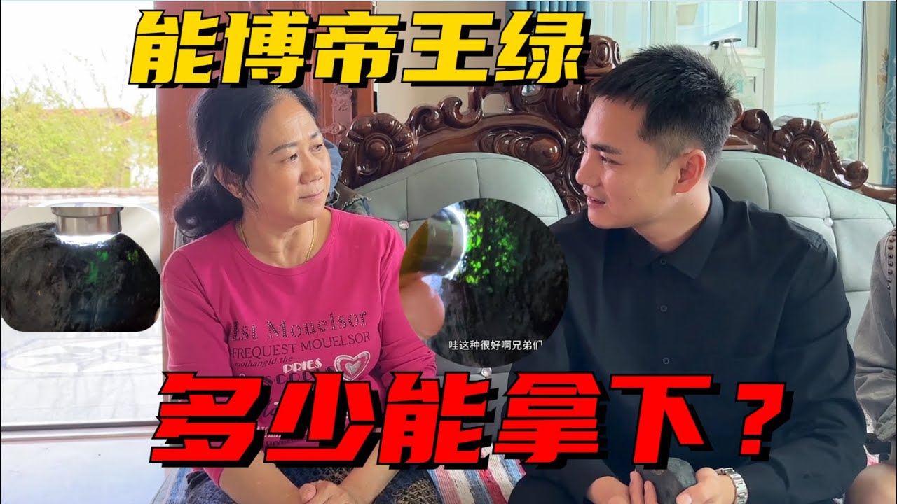 邊寨收翡翠：志哥這次碰上硬骨頭了！ 能博帝王綠的帕敢老坑料，大媽要價500000！丨#jade #玉 #赌石 #原石 #缅甸翡翠 #珠寶
