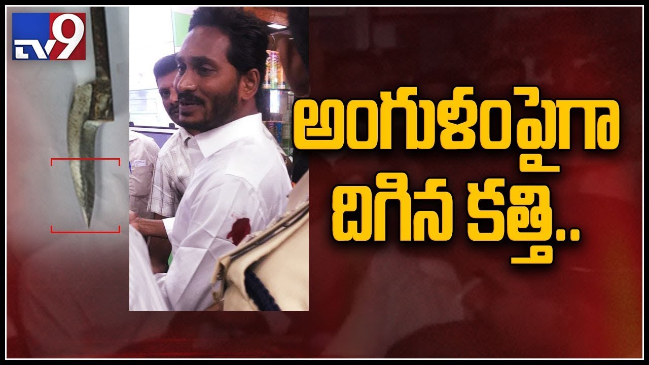 YS Jagan admitted to Citi Neuro Centre at Hyderabad - TV9