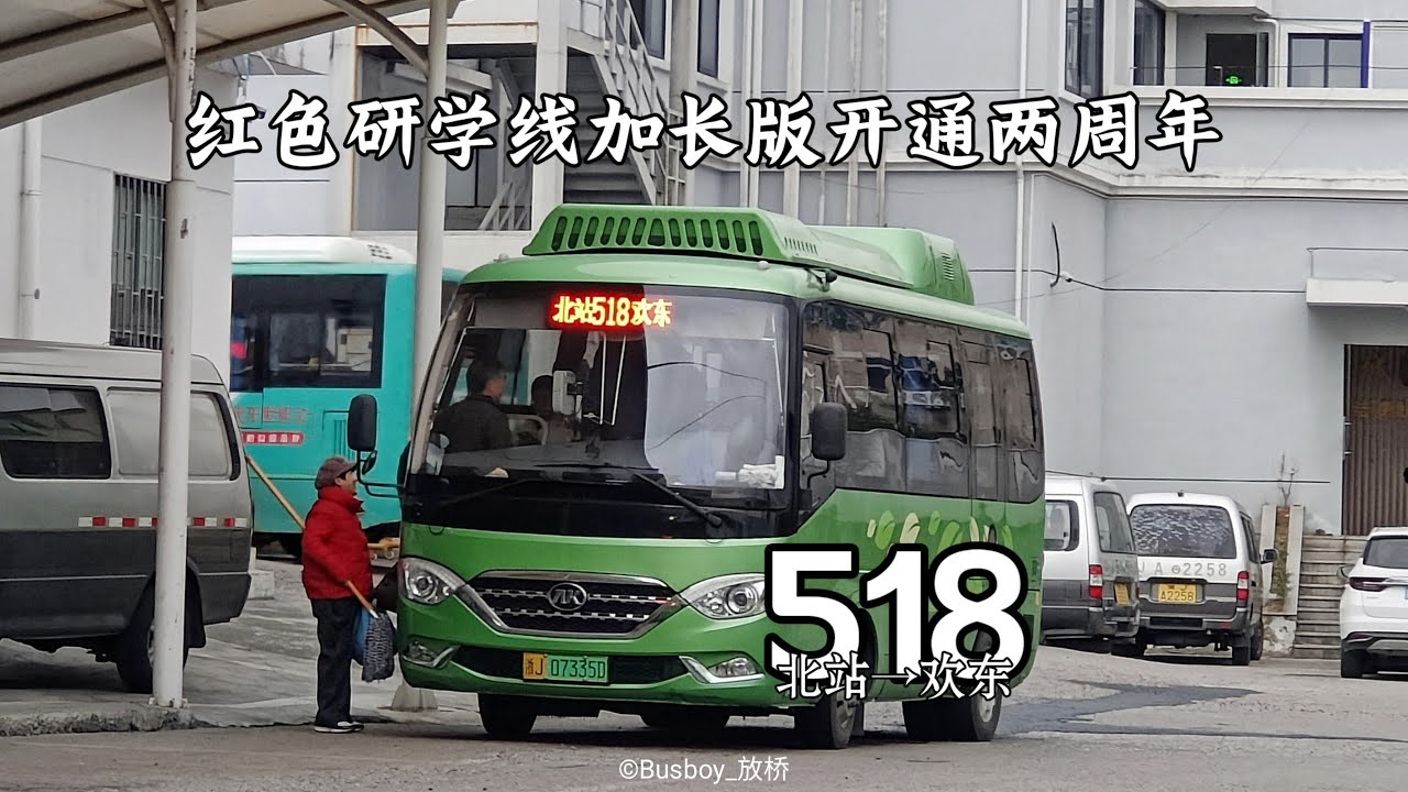 【POV149·天台】【开通两周年纪念·日本投降80周年纪念】【红色研学线的加强版，但是一天就两班？】天台公交518路 北站→欢东（百坵村）全程POV