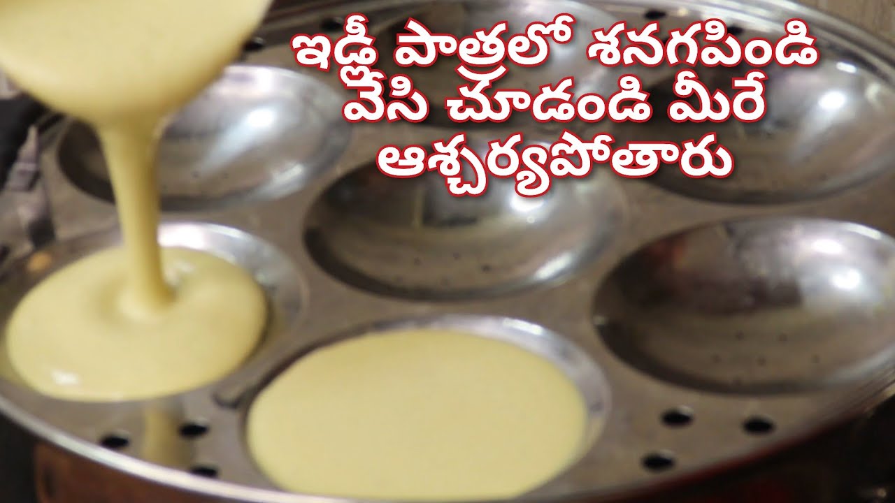 కప్పు శనగపిండి తో👌 ఇడ్లీ కంటే సాఫ్ట్ గా తినే కొద్ది తినాలనిపించే రుచితో గుజరాతి స్పెషల్ డోక్లా