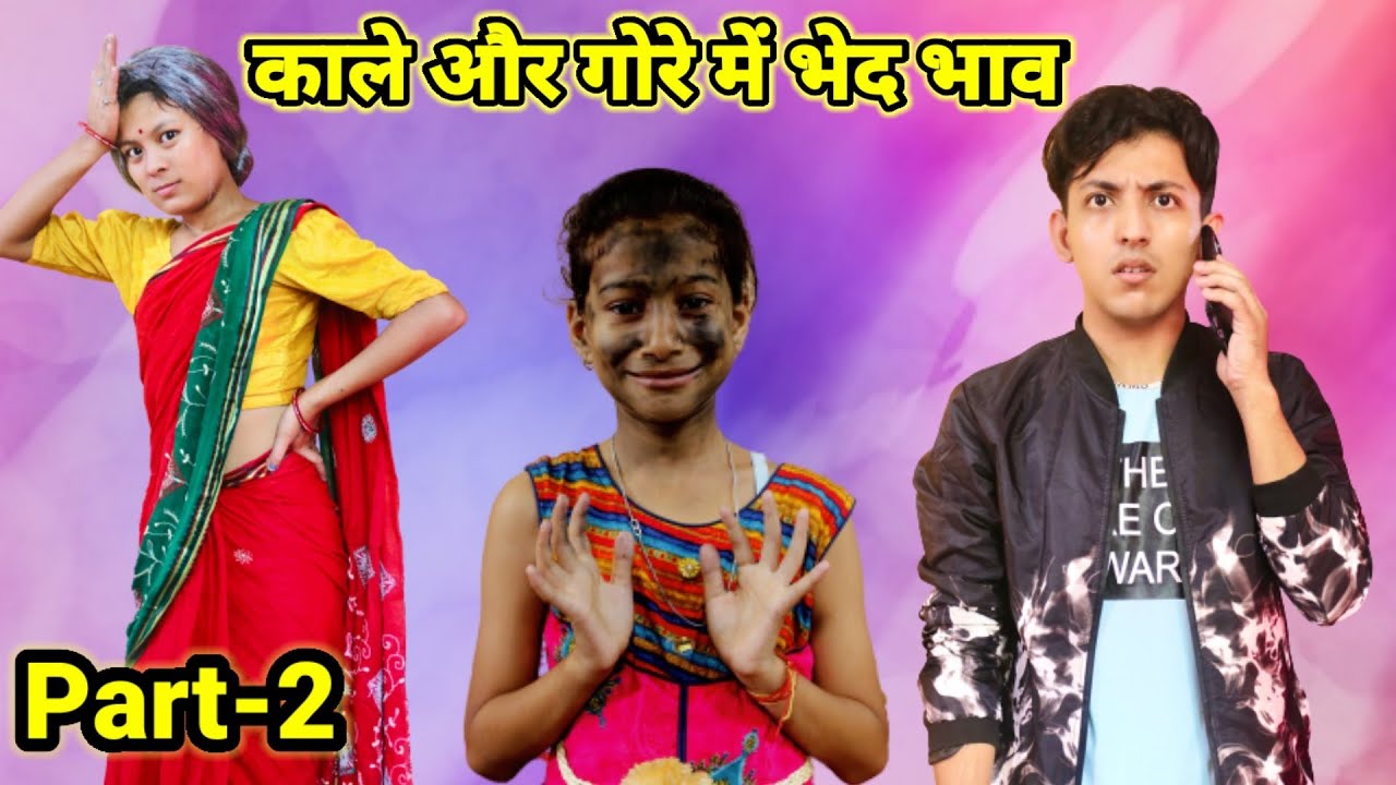 काले और गोरे मे भेद भाव | Part -2 |Heart Touching Story | Prashant Sharma Entertainment
