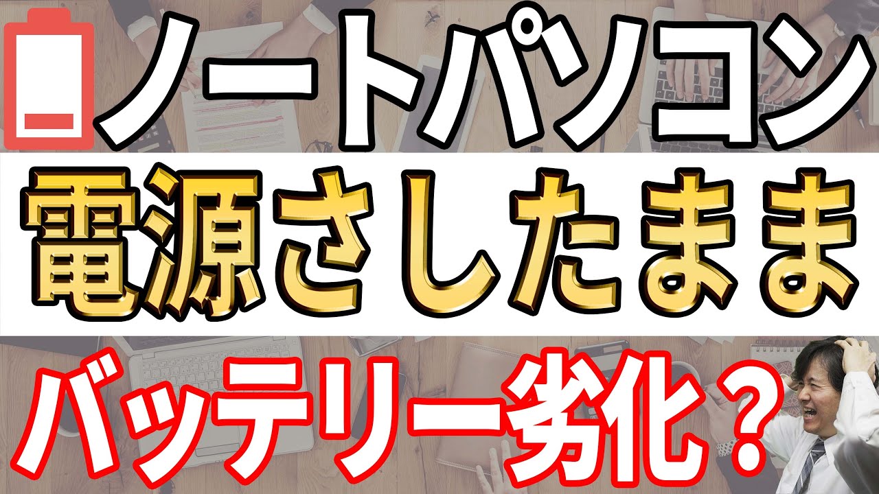 間違った使い方でバッテリー寿命が短縮？2023年12月開始のバッテリー測定方法変更も注意！