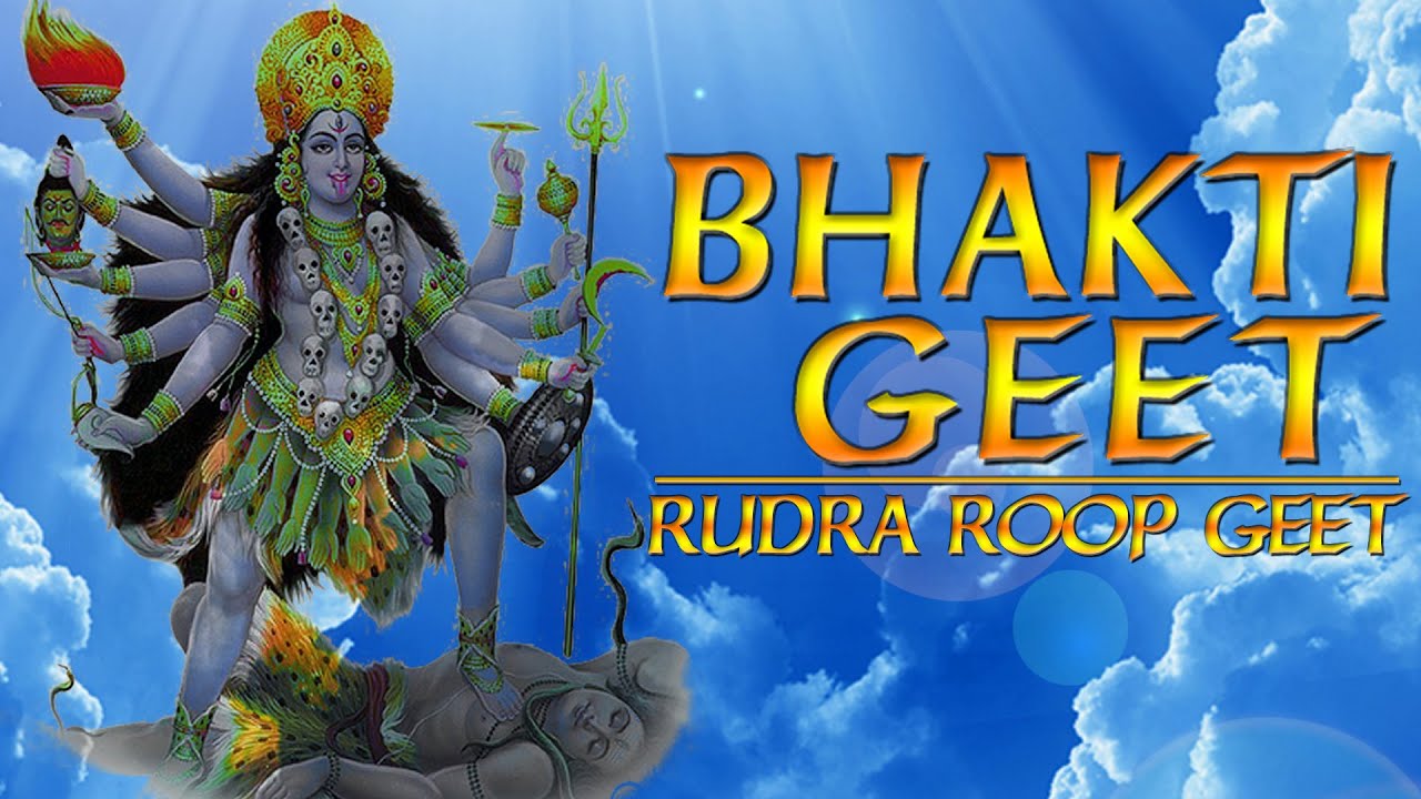 Rudra Roop Geet | Bhakti Geet | Exclusive from Mata Ki Chowki