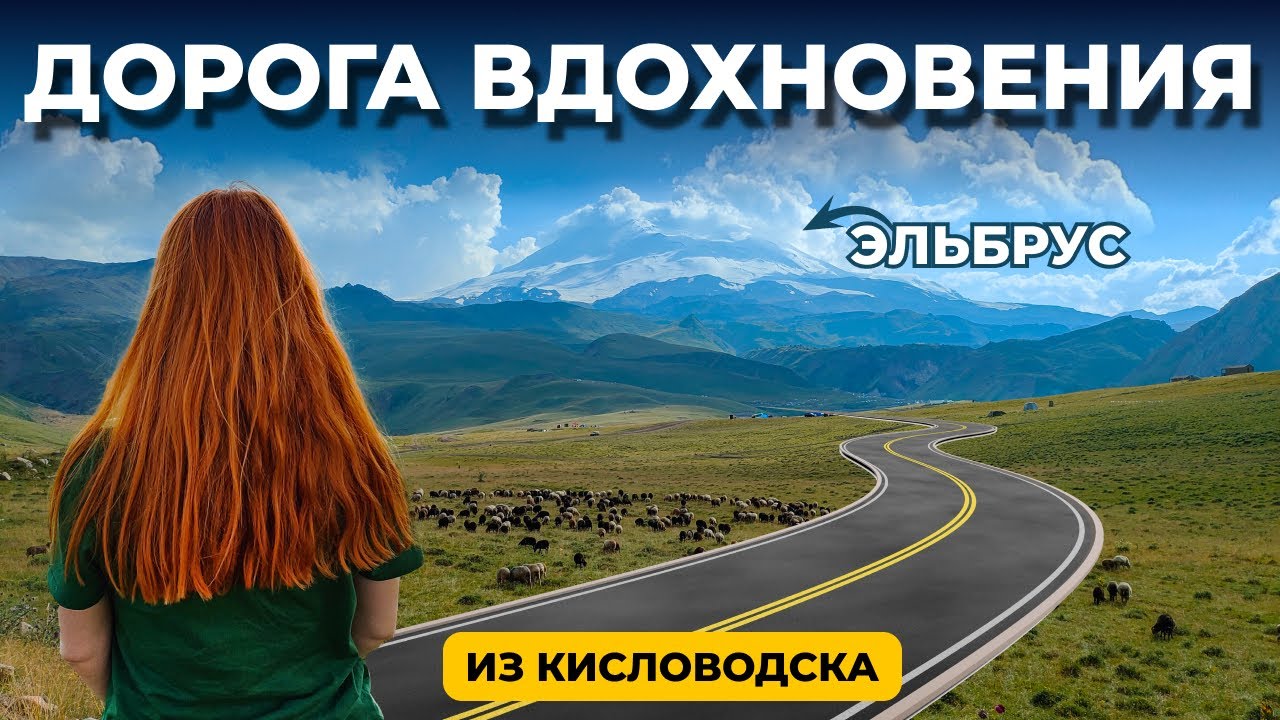 ВЫ ОБЯЗАНЫ ПРОЕХАТЬ ПО ЭТОЙ ДОРОГЕ  |  К ЭЛЬБРУСУ НА МАШИНЕ  |  ДЖЫЛЫ-СУ  |  ПАНОРАМНЫЕ ВИДЫ НА ГОРЫ