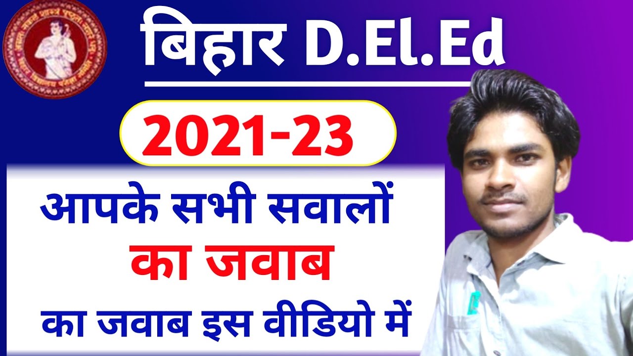 Bihar DElEd Admission 2021-23 | Bihar DElEd Counselling 2021 Documents Verification महत्वपूर्ण बातें
