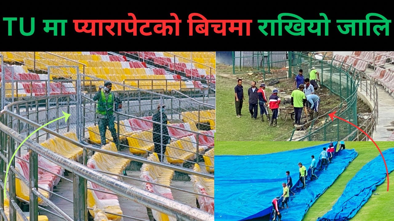 त्रिबी क्रिकेट स्टेडियमको कुर्सी जडान सम्पन्न ब्लाकमा राखियो जालि॥tucricketground॥npl॥floodlight
