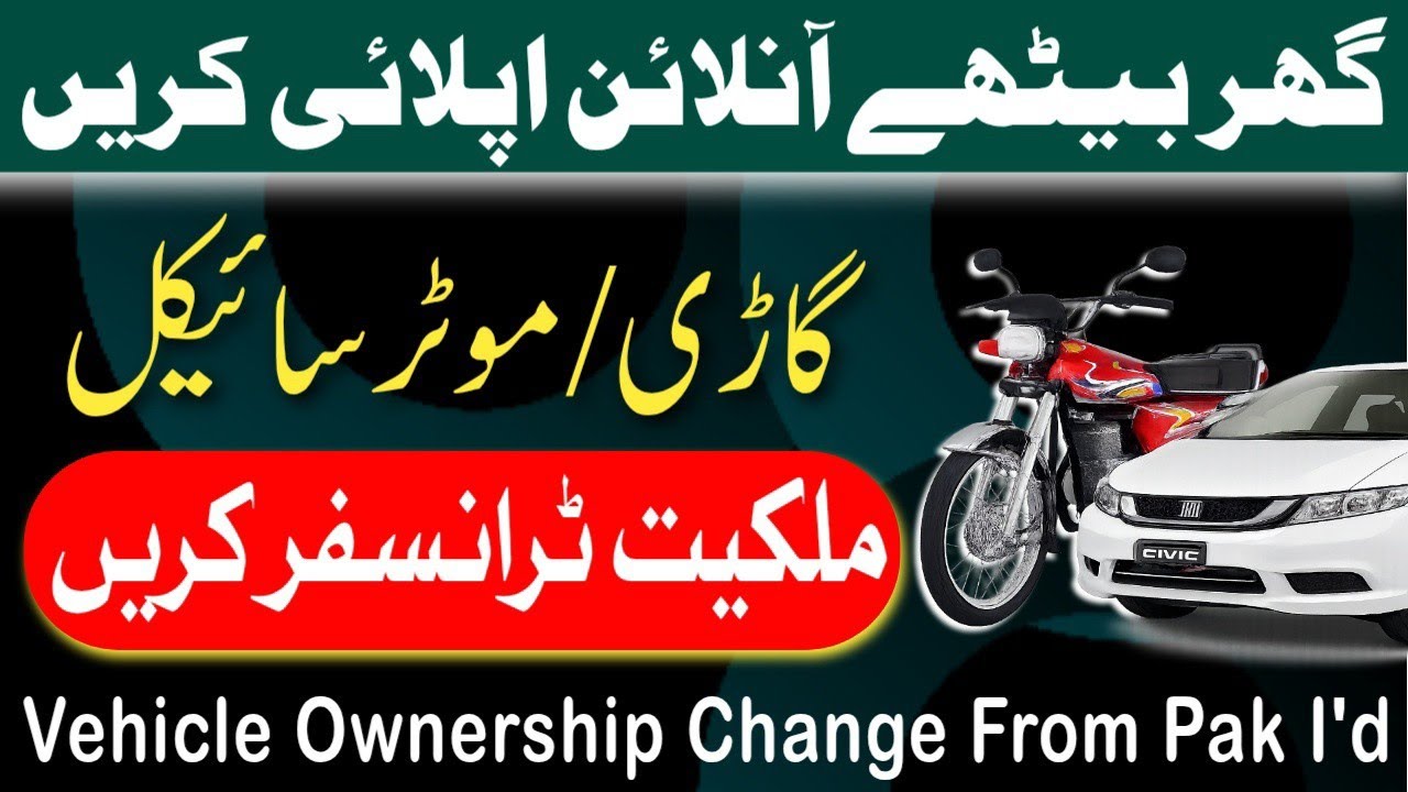 How to transfer a motor vehicle online | Car & Bike Transfer Online Using Pak Identity App |