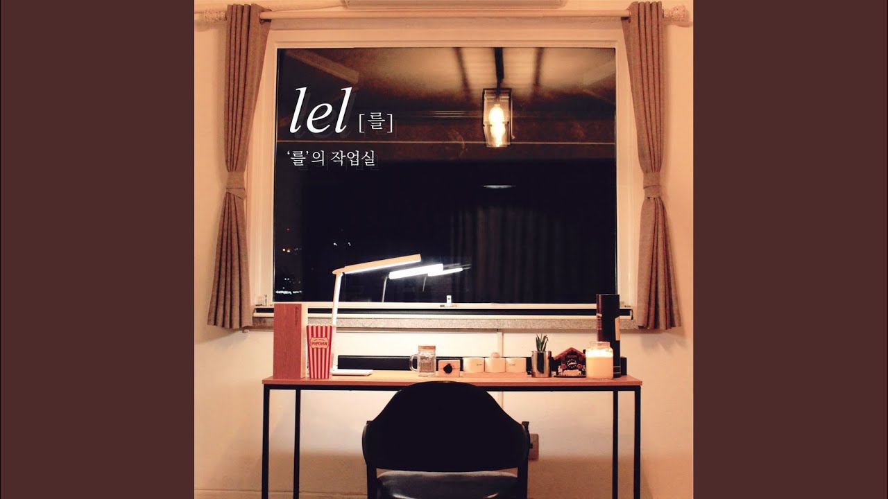 아른거린다 (Vocal By 백지웅)