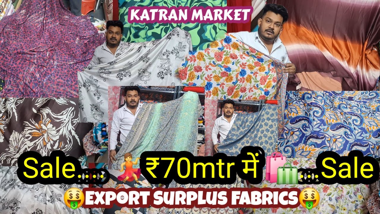 Order no.📞9643962196🥳₹70mtrमें सब कुछ लूट लो💃Export Surplus Fabrics🤑घर बैठे ऑर्डर करें🛍KatranMarket 