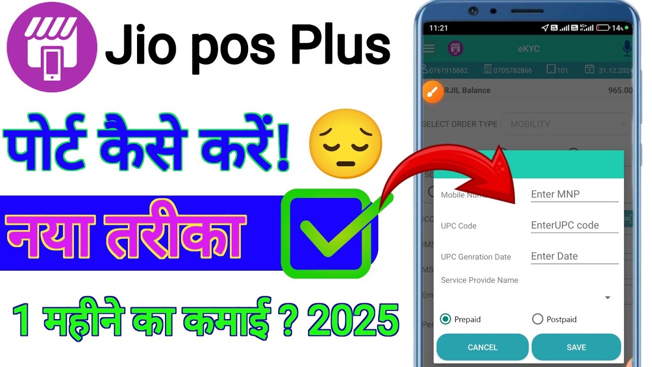 Процесс активации Jio MNP 2025 | Порт Jio Sim Kaise Kare | Процесс активации Jio Sim через FaceAuth