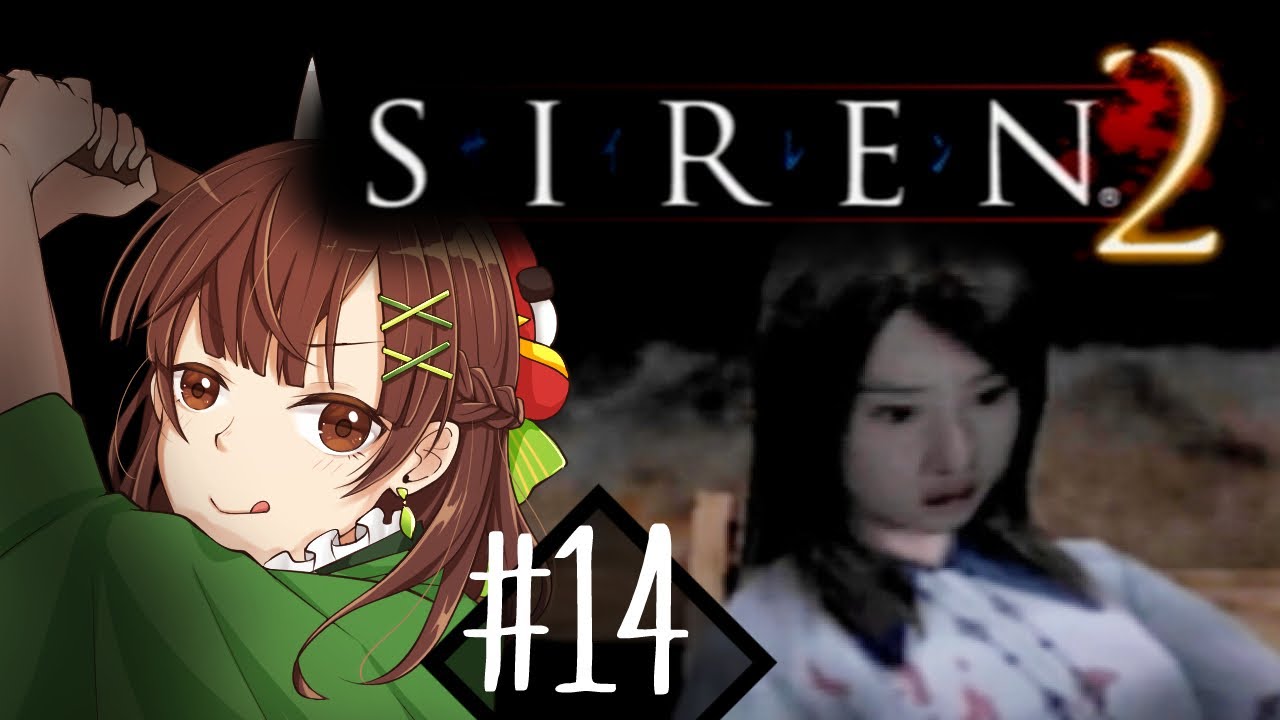 #14【SIREN2】あなたトリ頭ね～wwあたしもだけど！！！【ホラゲ実況】