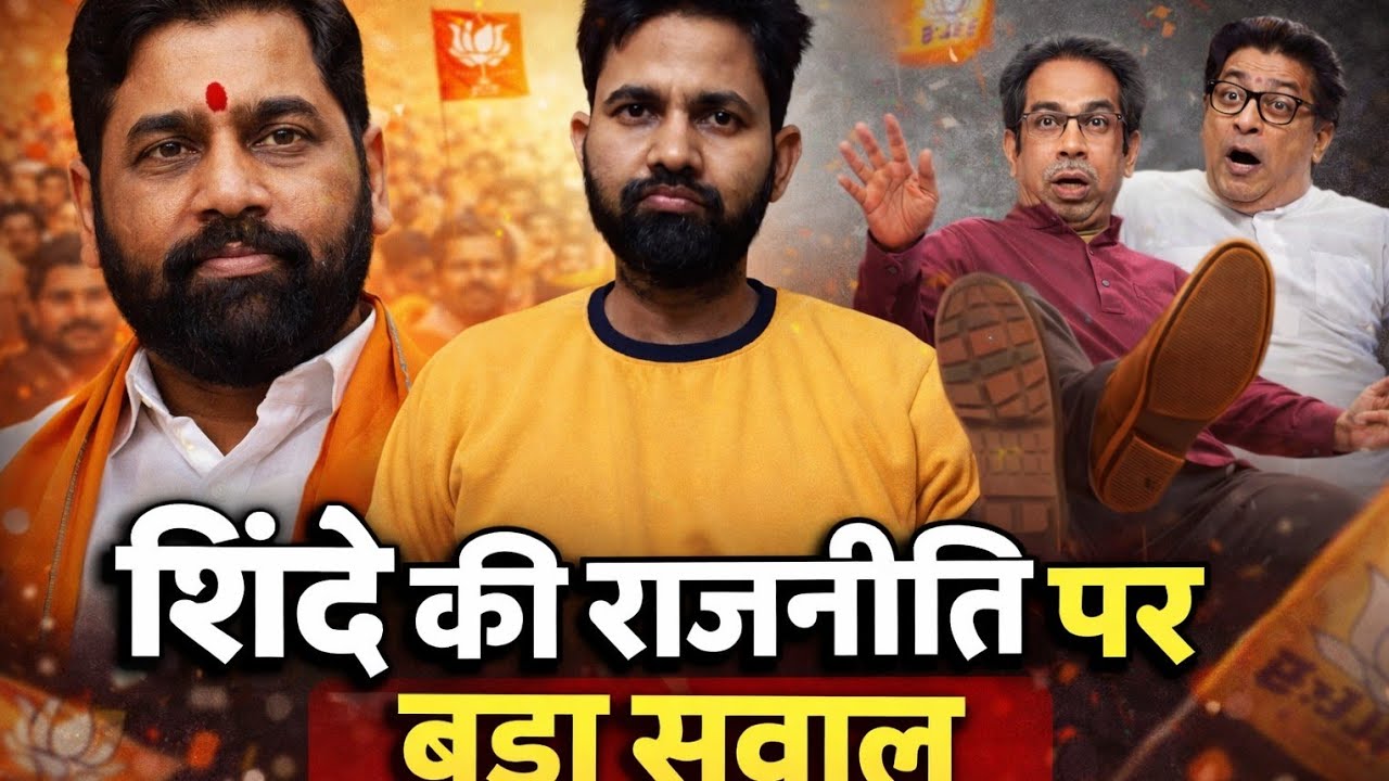 🛑 89 बनाम 29: फिर दोहराएगा 2019 का खेल? शिंदे बने BJP की नई मुश्किल 