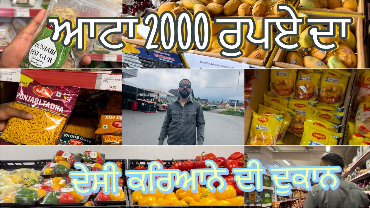 ਨੌਰਵੇ ਵਿੱਚ ਦੇਸੀ ਕਰਿਆਨੇ ਦੀ ਦੁਕਾਨ🇳🇴Nanu Norway 🇳🇴