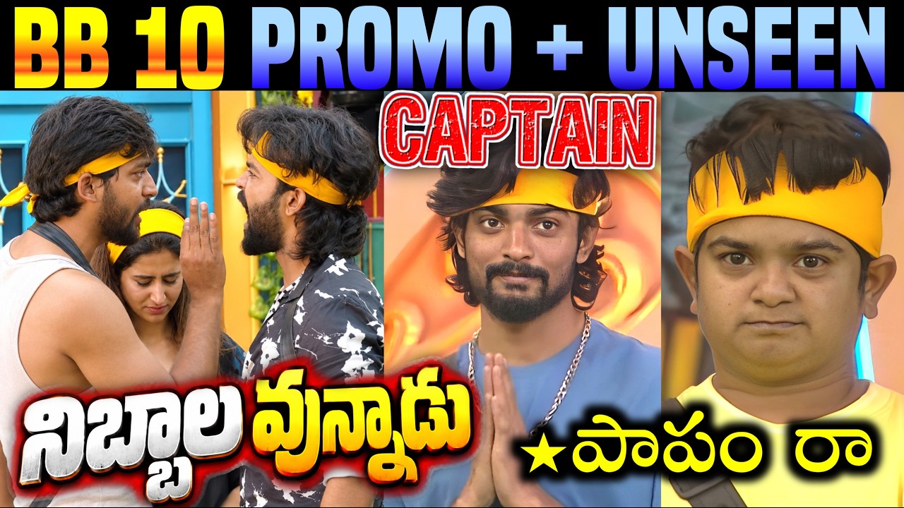 🚨Bigg Boss 10 Telugu Promo Troll | Day-47 | Star Ma | Rohit Naidu | Aman Captain |Trigun| 420 Trolls