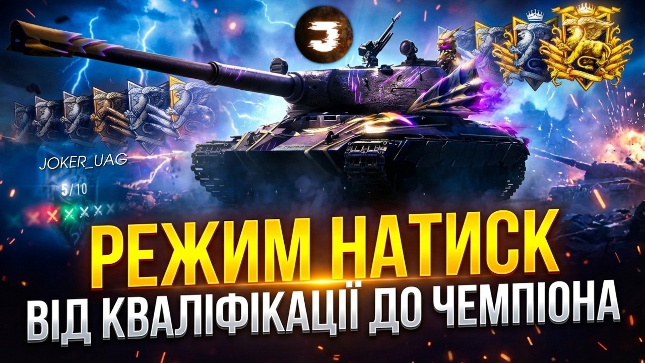 НАТИСК | СЕЗОН ЧЕРВОНОГО ДРАКОНА | КВАЛІФІКАЦІЯ ТА ШЛЯХ ДО ЧЕМПІОНА