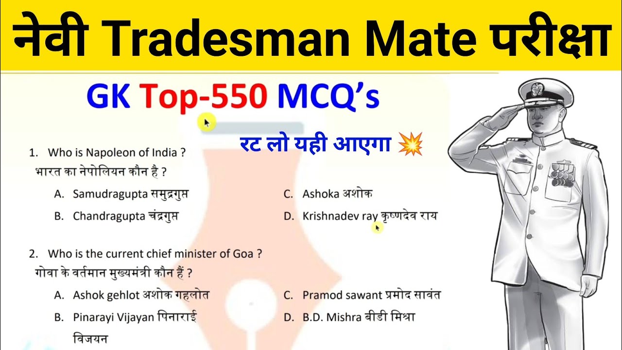 Navy Tradesman mate Gk Questions | Navy Tradesman Mate Gk | Navy Tradesman Mate Gk Paper.