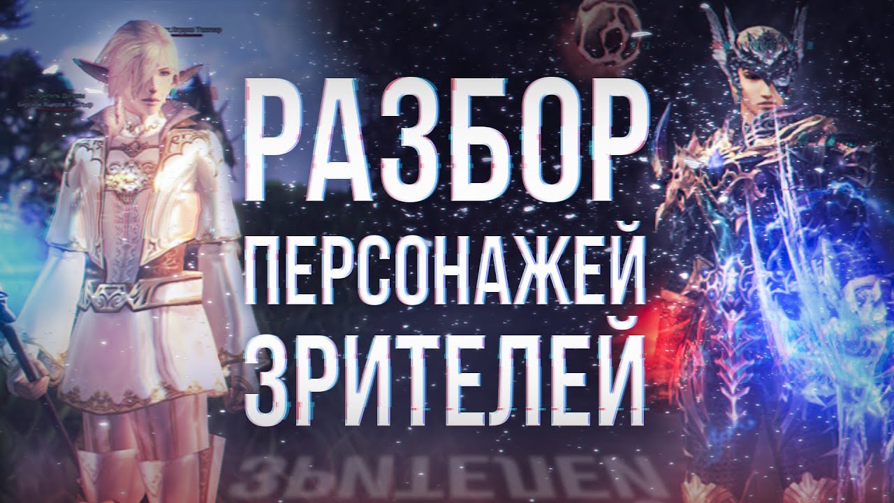 мм и хавк | разбор персонажей зрителей | lineage 2 essence 2024