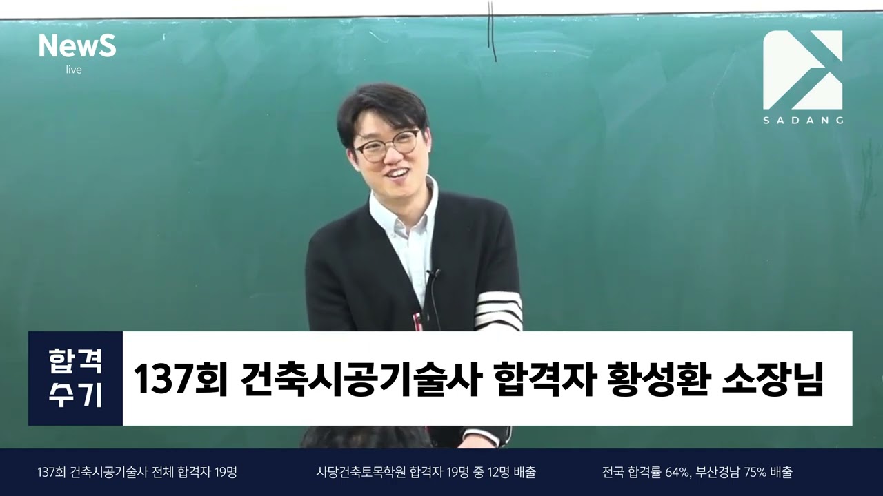 137회 건축시공기술사 합격수기 황성환 소장님