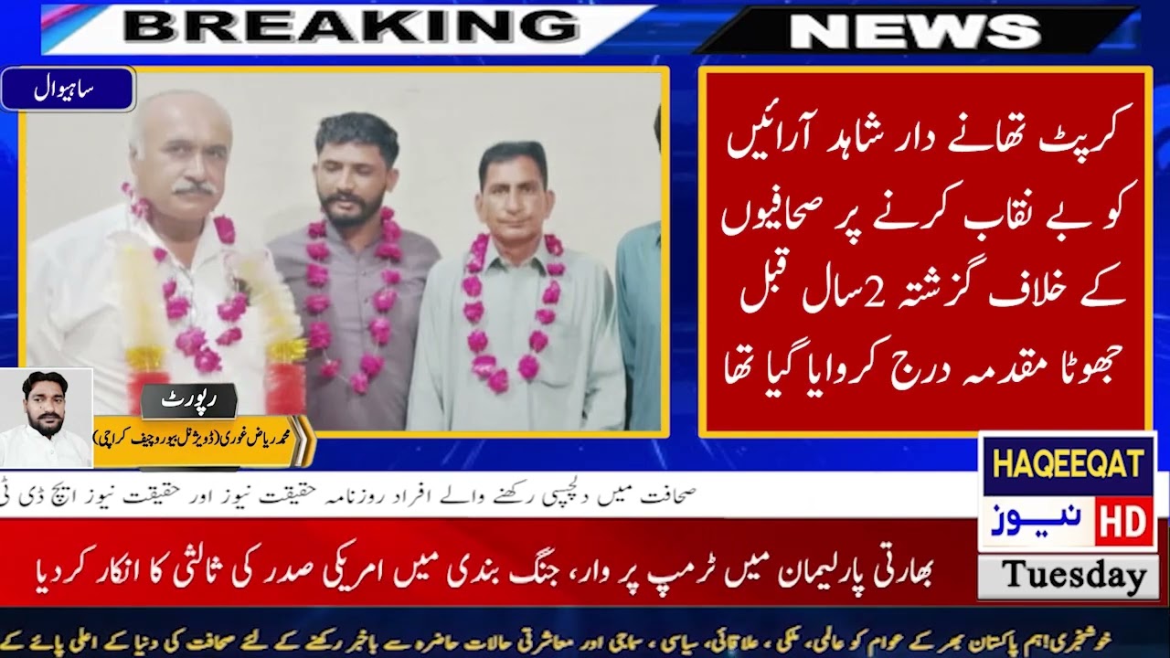 Police could not present evidence in false case against Sahiwal journalists. Court acquits them