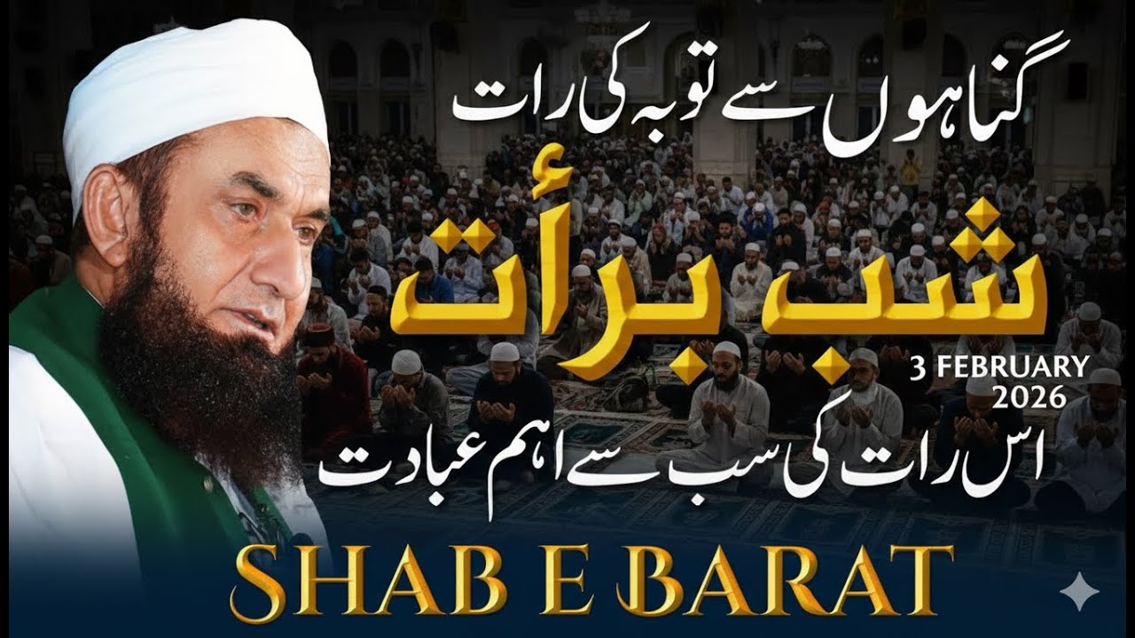 15 Shab-e-Barat ki Mubarak Raat | 3 February 2026 🌙