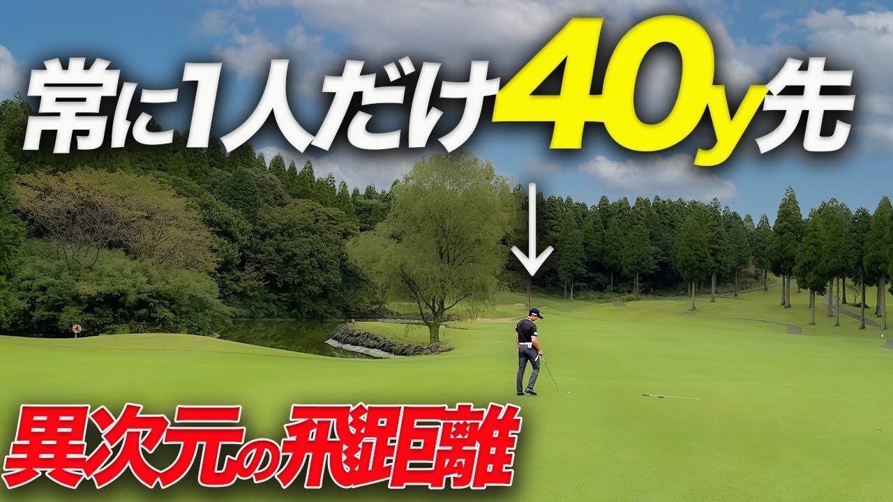 クラチャン3連覇のアマもお手上げ!?プロツアーでドライビングディスタンス1位の男は別次元だった...