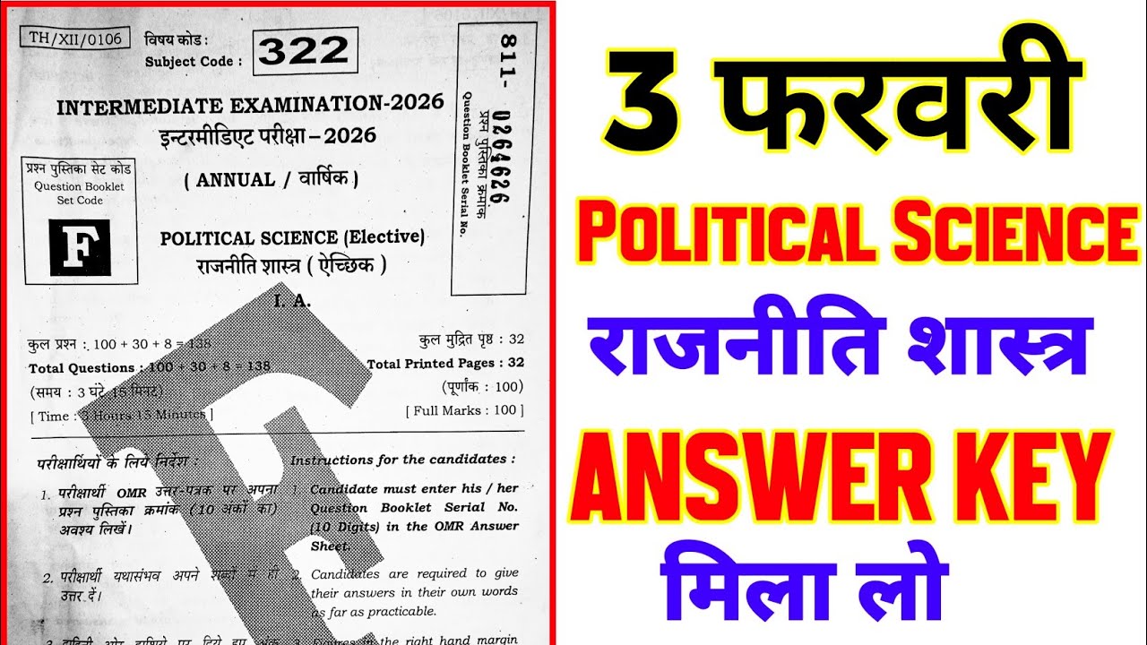 Class 12th Political Science Answer Key 2026 Set-F || 3 February 12th political science answer key