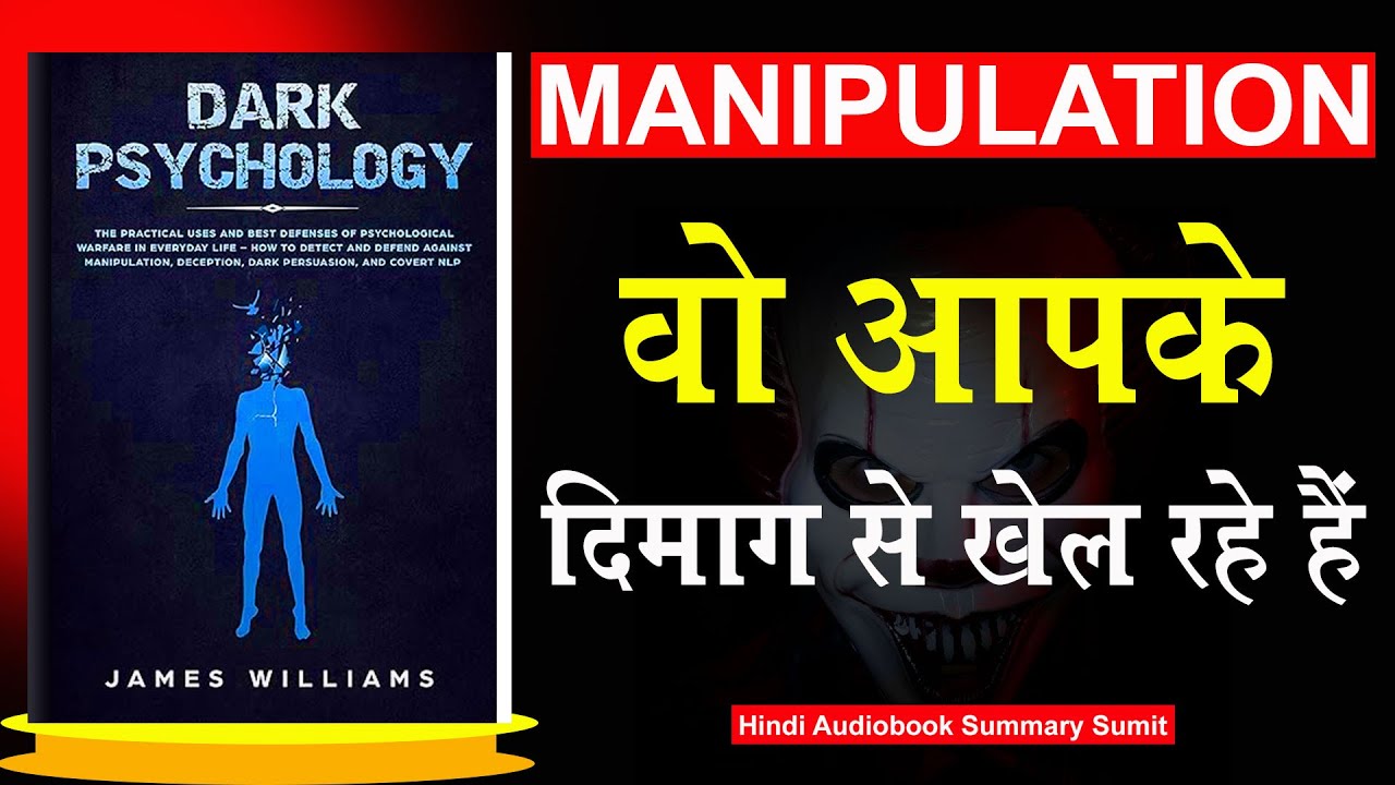 मनोविज्ञान के काले राज़ | Dark Psychology by James W. Williams |  Book Summary in Hindi | Audiobook