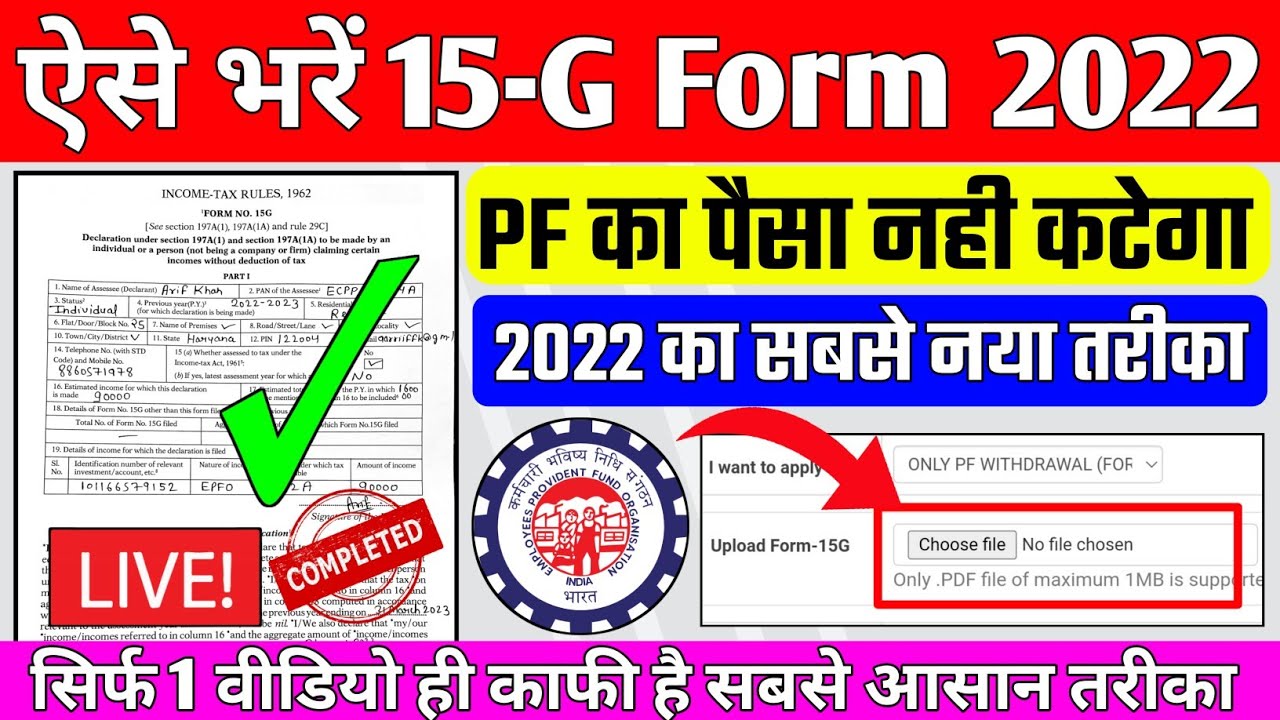 🔴 15g Form Kaise Bhare 2022 | How to Fill 15g form in 2022 | How to fill 15g form for pf withdrawal