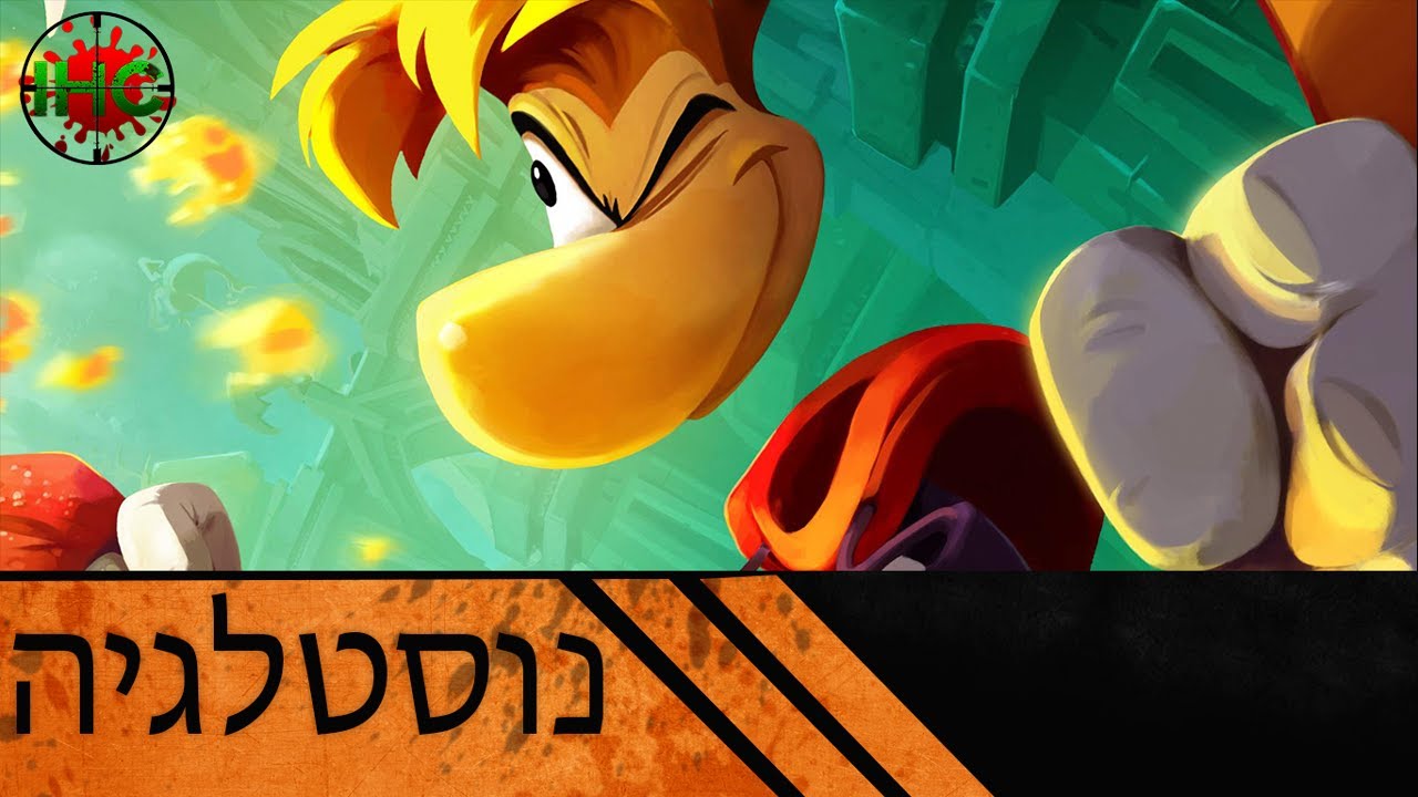 סיקור נוסטלגיה - Rayman