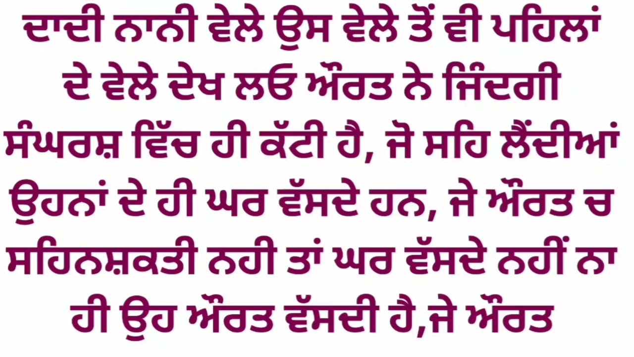 9#story #ਔਰਤ ਦੀ ਜ਼ਿੰਦਗੀ ਸੰਘਰਸ਼ ਹੈ ਜੀਵਨ ਦੇ ਹਰ ਮੋੜ ਤੇ ਮੁਸ਼ਕਲਾਂ #punjabikhanya #mor #@jasvirkaur13-p1s 