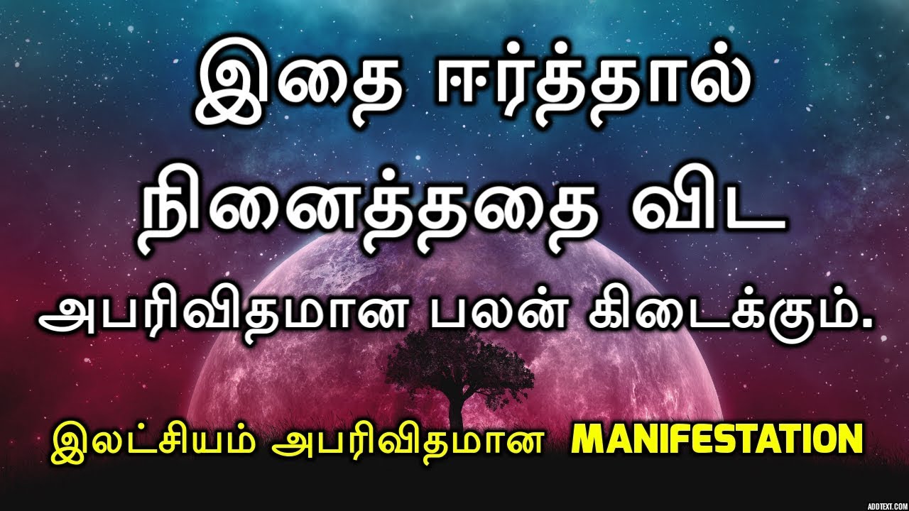 Manifest Your Ambition | Law of Attraction in Tamil | The Secret in Tamil