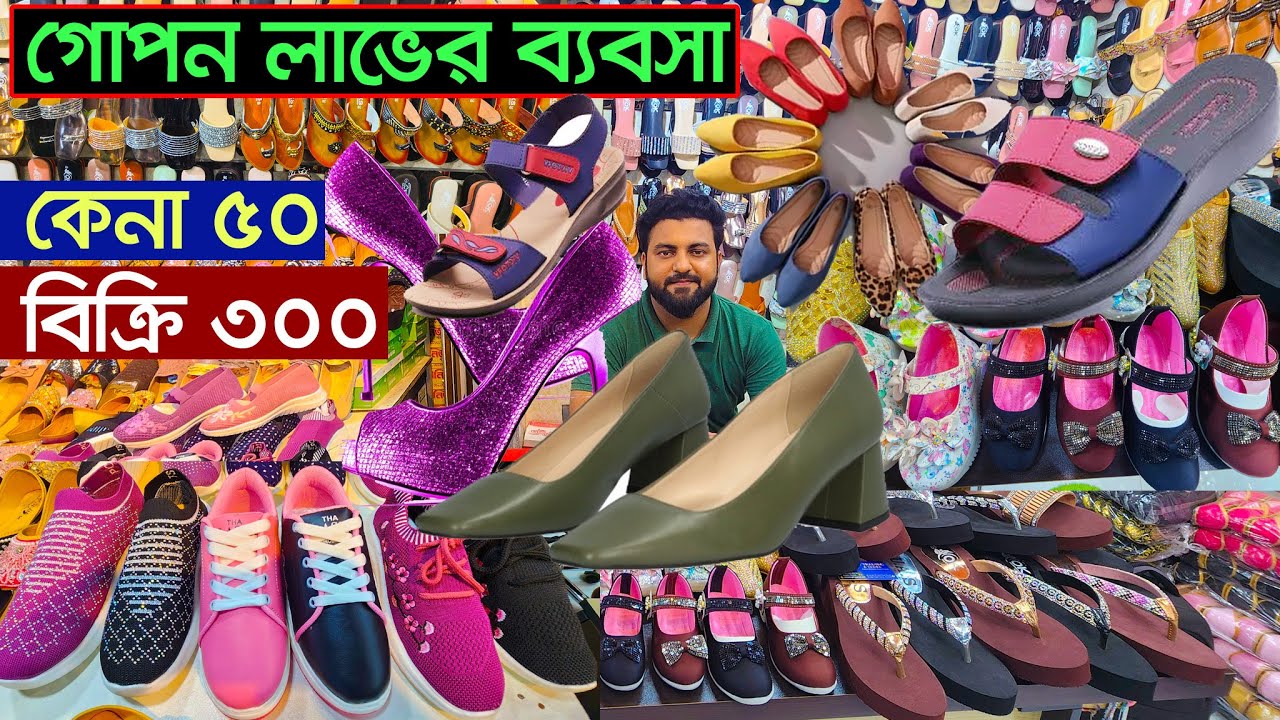জুতার পাইকারি বাজার। Shoes wholesale market । Sneakers Wholesale Market । বার্মিজ জুতার ব্যবসা