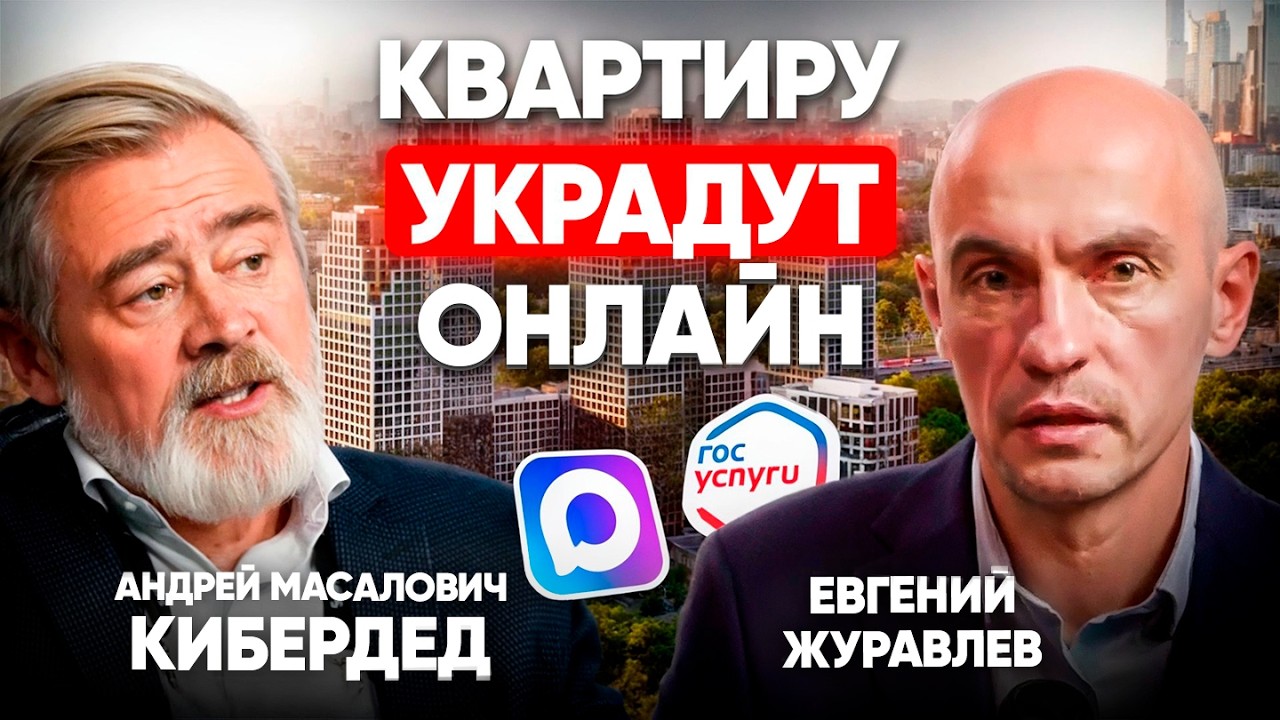 Опасность электронных документов, страх цифрового рубля и криптовалют | Андрей Масалович КиберДед