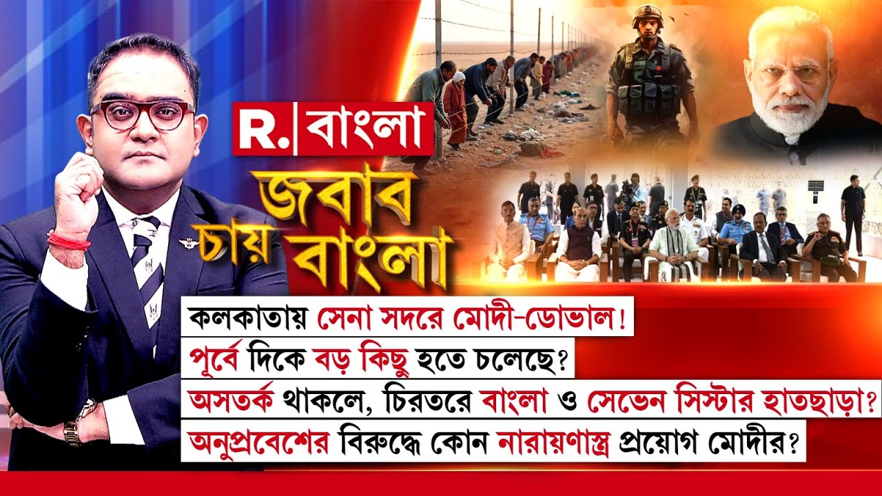 অসতর্ক থাকলে ঘটতে পারে বড় বিপদ? অনুপ্রবেশ রুখতে কোন অস্ত্র মোদীর?