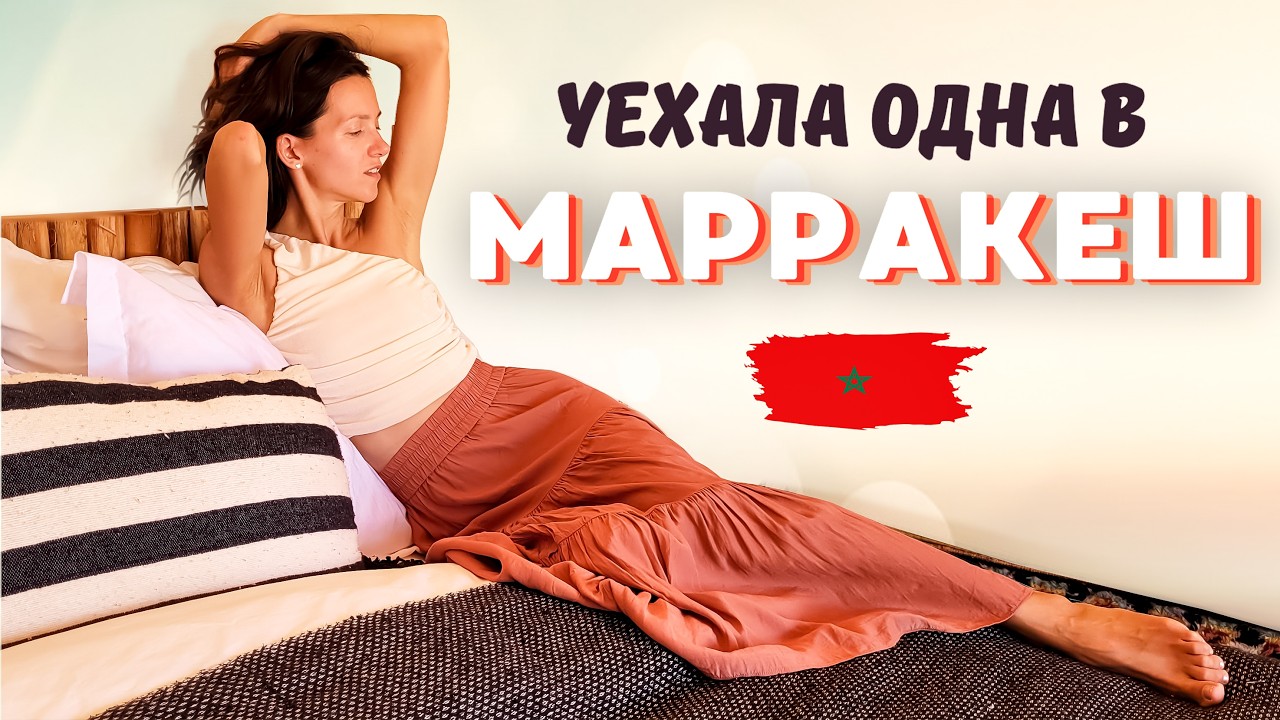Откровенный Марракеш - почему ВСЕ В ШОКЕ от Марокко? Африка и путешествие своим ходом