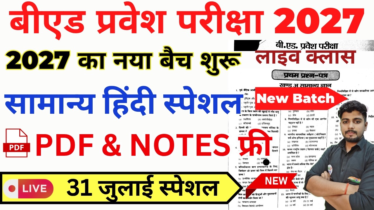 B.Ed Entrance Exam 2027 | UP B.Ed, Bihar B.Ed 2027 Preparation Strategy | 31 July Hindi Special