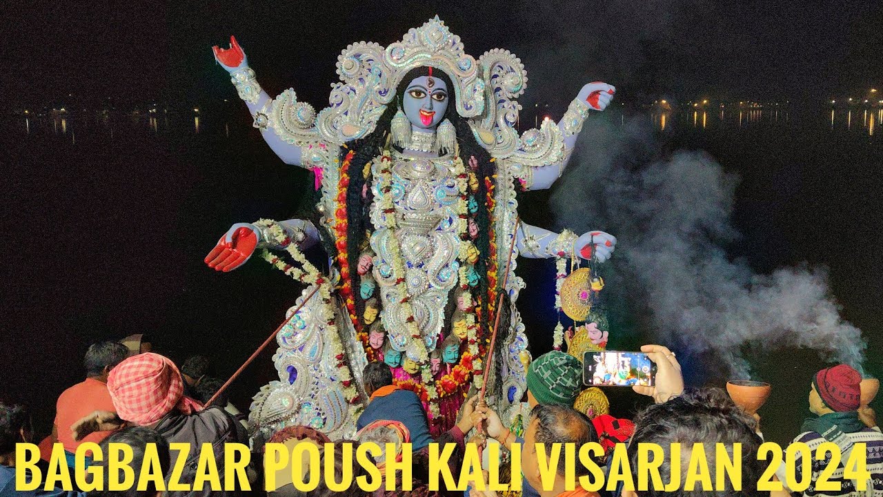 BAGHBAZAR POUSH KALI PUJA 2024VISARJAN|BAGBAZAR GHAT|KOLKATA POUSH KALI PUJA