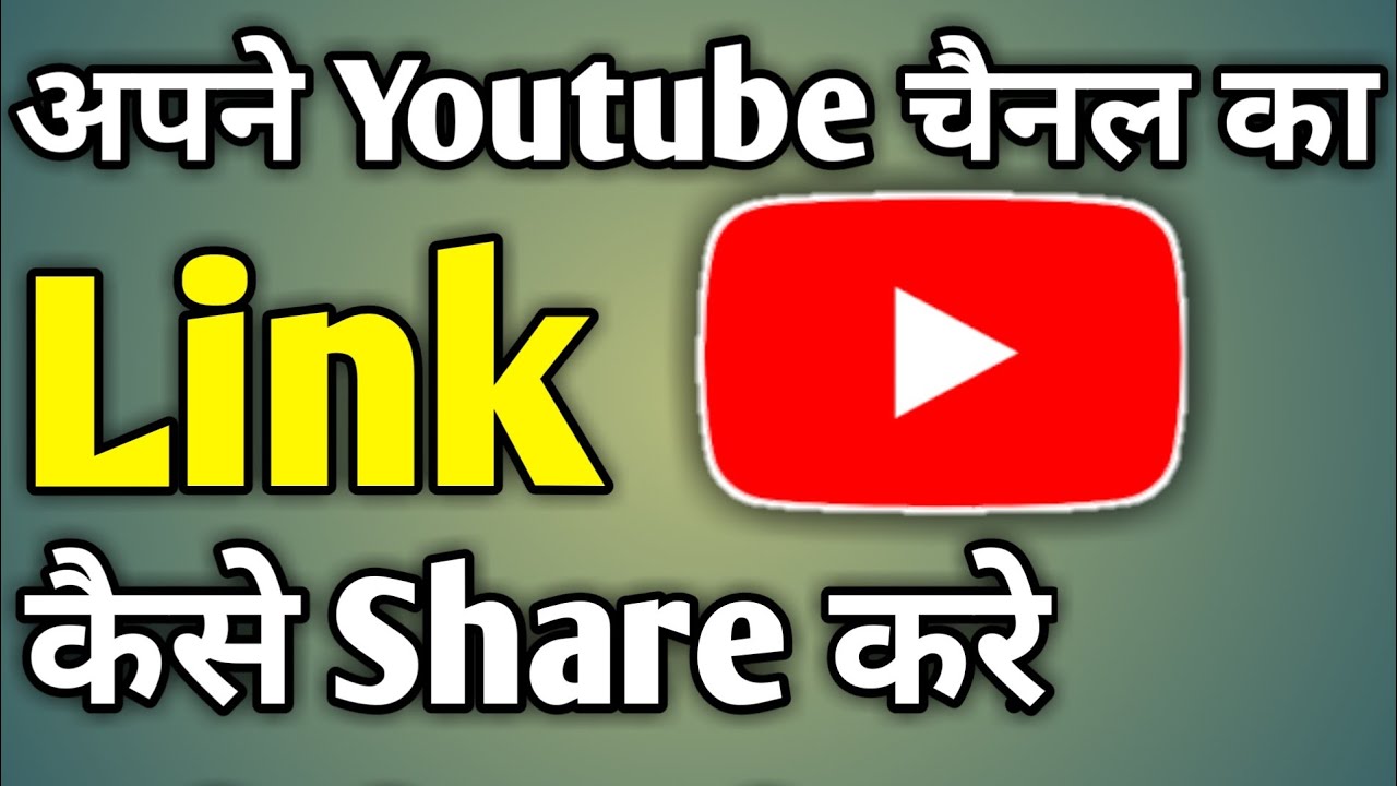 Youtube Ka Link Kaise Nikale | Apne Youtube Channel Ka Link Kaise Nikale | Youtube Link Kaise Bheje