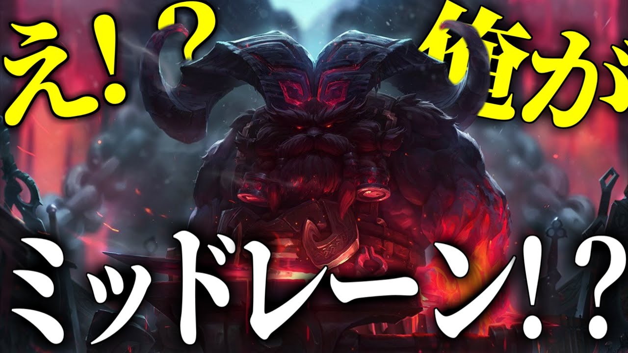 【LoL】何故かオーンでミッドに行かされるRainbrain【らいじん/しゃるる/たぬき忍者/Shakespeare】