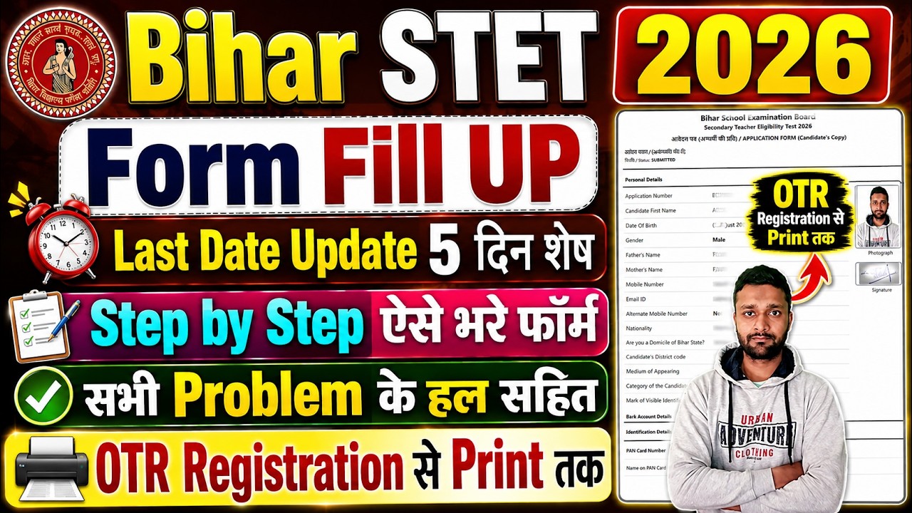 Bihar STET Form Fill Up 2026 Step by Step ✅ Bihar STET Ka Form Kaise Bhare 2026 ✅ Online Form 2026