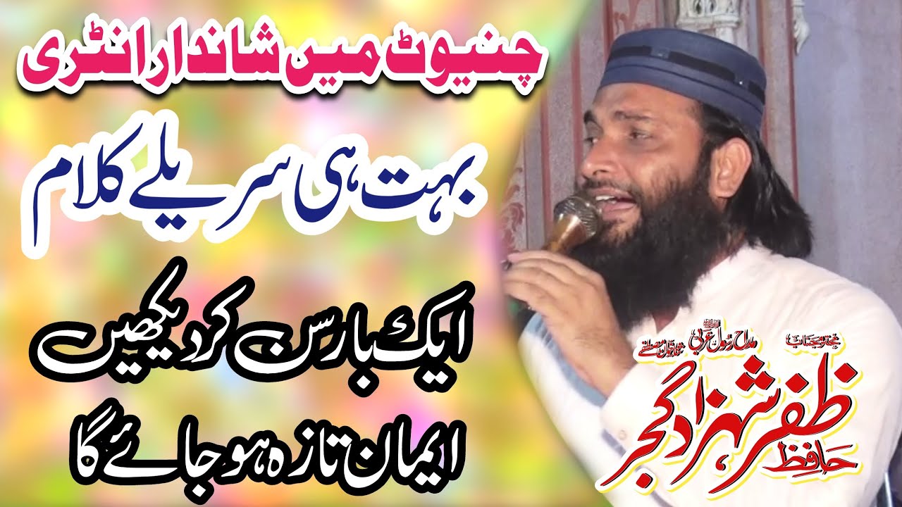 Hafiz Zafar Shahzad Gujjar || New Heart Touching Naat ||  chiniot 15-7-2023