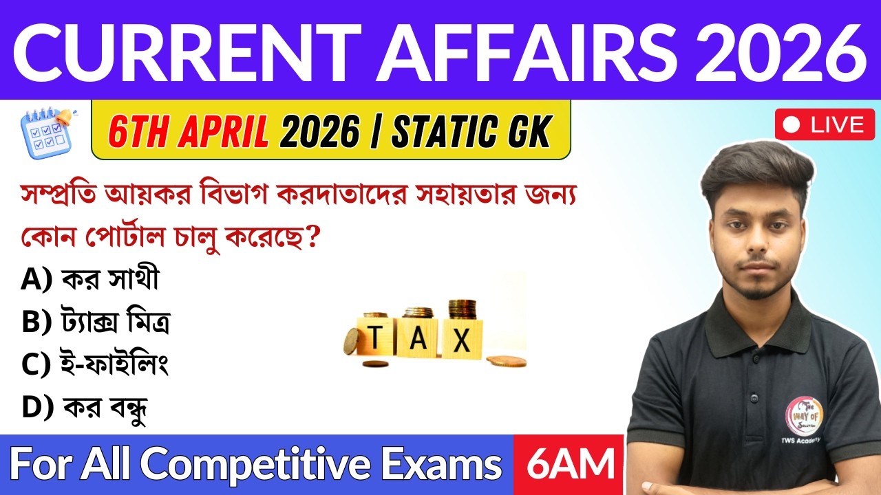 কারেন্ট অ্যাফেয়ার্স ২০২৬| 6th April 2026 Current Affairs in Bengali | GK & GA Bangla Class